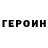 ГЕРОИН белый myaccountagainhack